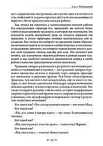 Księga magicznych sakralnych wiedzy. Poświęcony. Tom 2