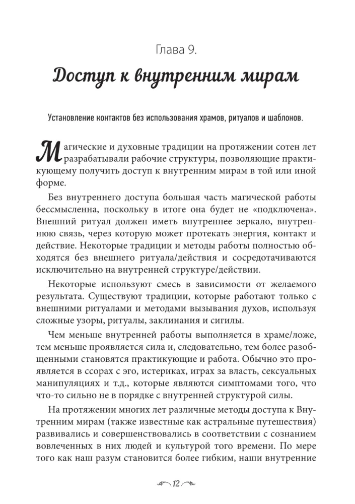 Księga magicznych sakralnych wiedzy. Poświęcony. Tom 2