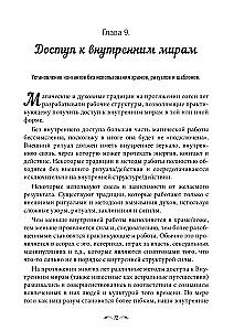 Księga magicznych sakralnych wiedzy. Poświęcony. Tom 2