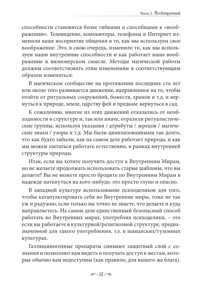 Księga magicznych sakralnych wiedzy. Poświęcony. Tom 2