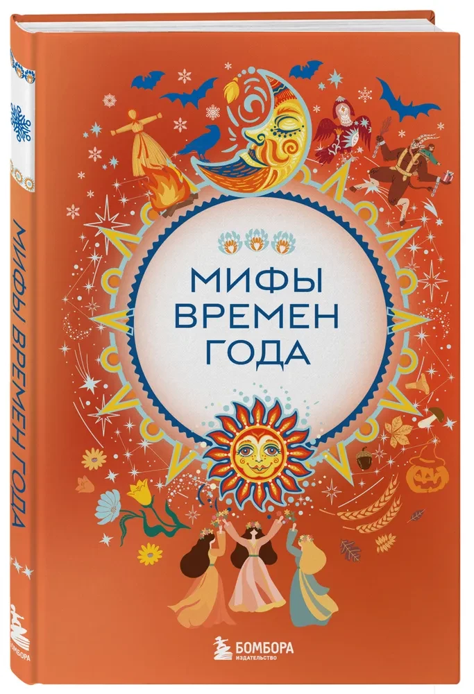 Die Mythen der Jahreszeiten