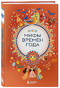 Die Mythen der Jahreszeiten