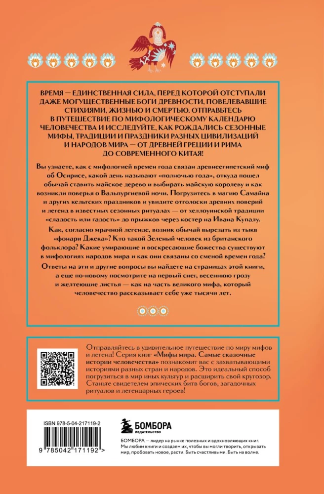 Die Mythen der Jahreszeiten