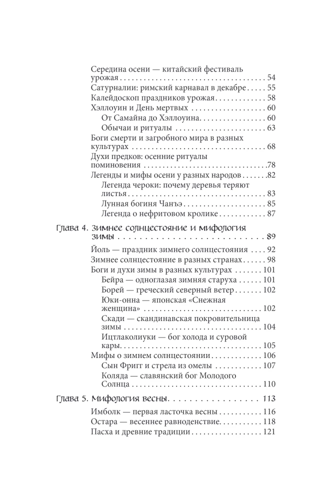 Die Mythen der Jahreszeiten