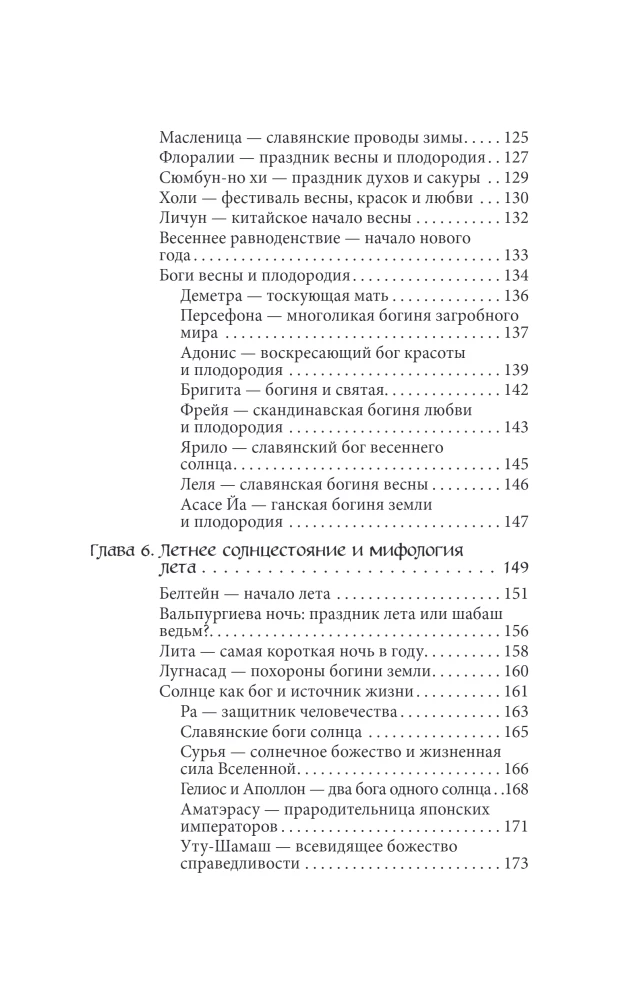 Die Mythen der Jahreszeiten