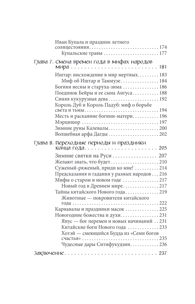 Die Mythen der Jahreszeiten