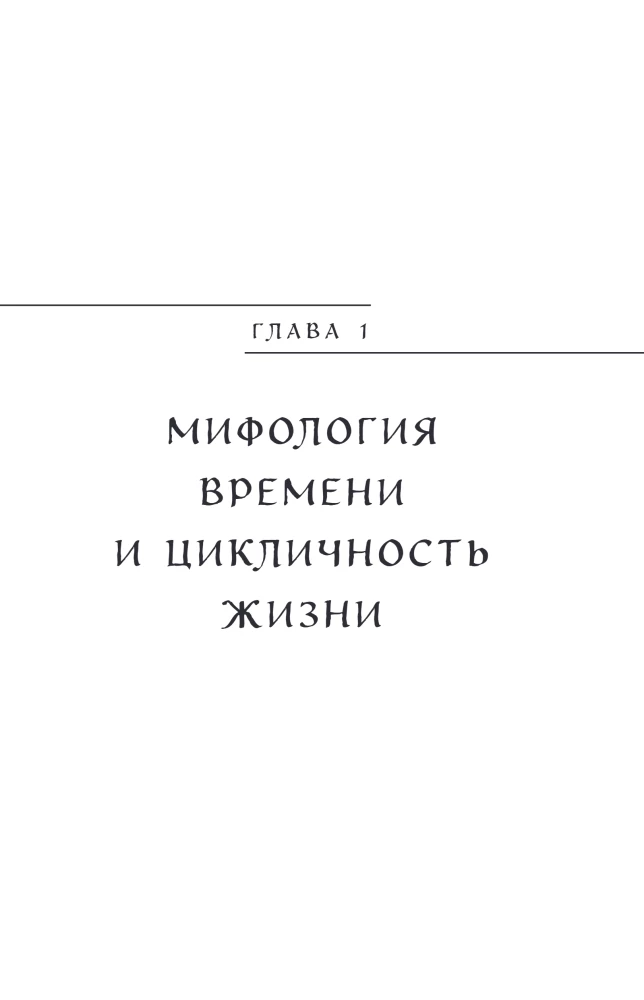 Die Mythen der Jahreszeiten