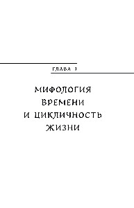 Die Mythen der Jahreszeiten