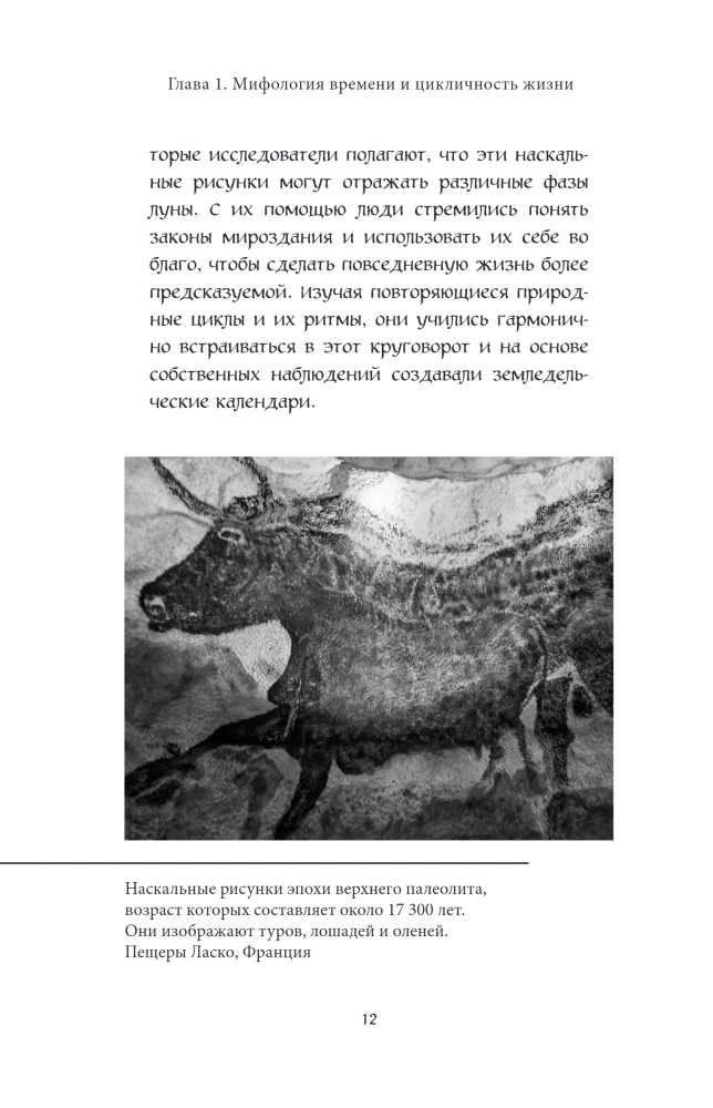 Die Mythen der Jahreszeiten