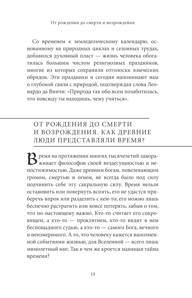 Die Mythen der Jahreszeiten