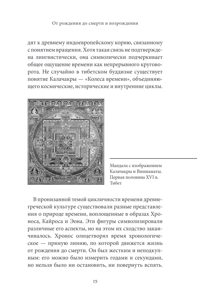 Die Mythen der Jahreszeiten