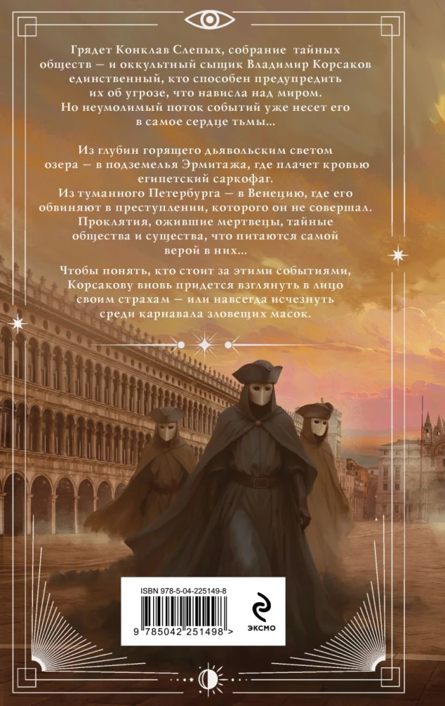 Korsakovo siaubingos kaukės