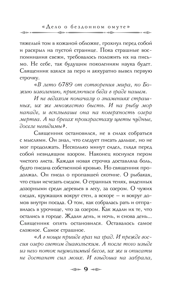 Korsakovo siaubingos kaukės