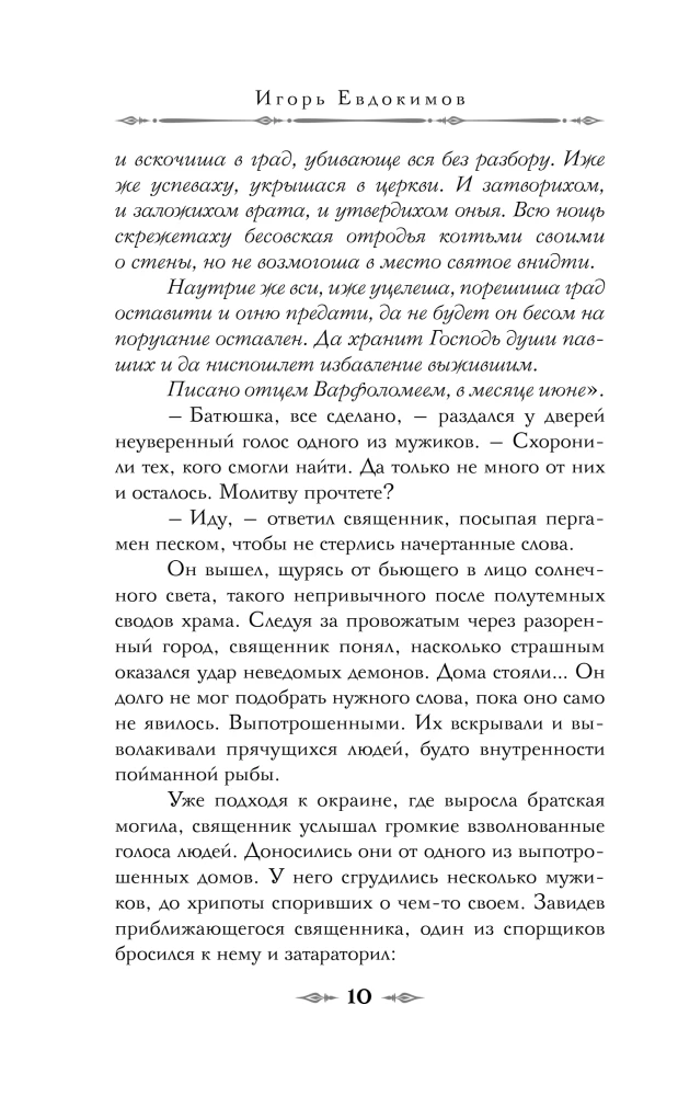 Korsakovo siaubingos kaukės