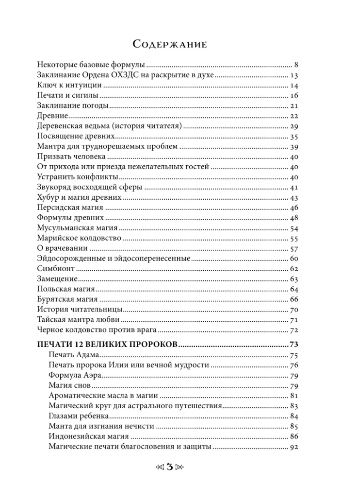 Szkoła Wrony i Wilka. Magia zakonu OXZDS. Tom 14