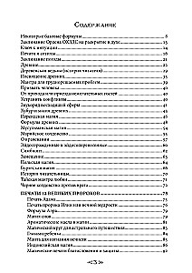 Szkoła Wrony i Wilka. Magia zakonu OXZDS. Tom 14