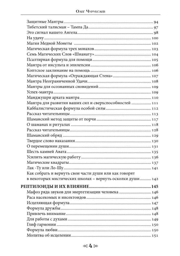 Szkoła Wrony i Wilka. Magia zakonu OXZDS. Tom 14