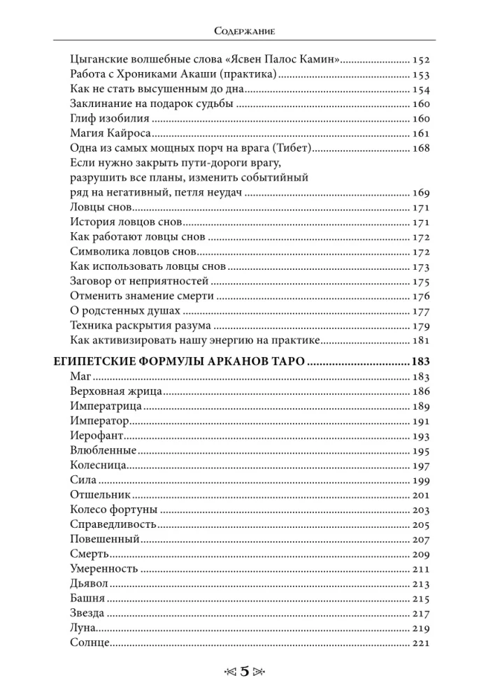 Szkoła Wrony i Wilka. Magia zakonu OXZDS. Tom 14