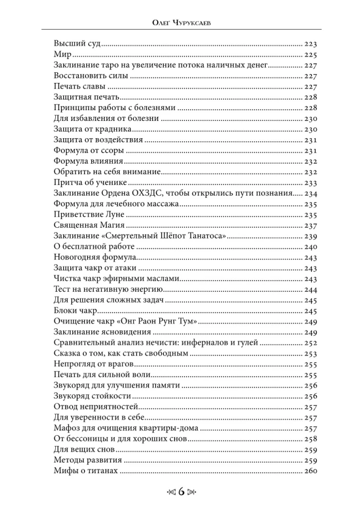 Szkoła Wrony i Wilka. Magia zakonu OXZDS. Tom 14