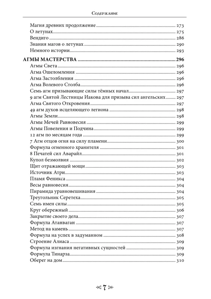 Szkoła Wrony i Wilka. Magia zakonu OXZDS. Tom 14