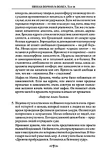 Szkoła Wrony i Wilka. Magia zakonu OXZDS. Tom 14