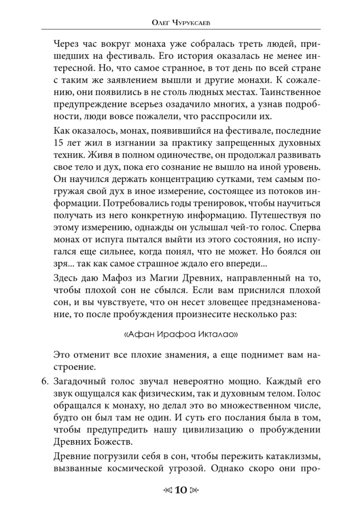 Szkoła Wrony i Wilka. Magia zakonu OXZDS. Tom 14