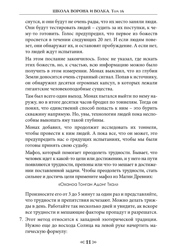 Szkoła Wrony i Wilka. Magia zakonu OXZDS. Tom 14