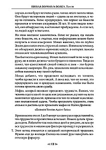 Szkoła Wrony i Wilka. Magia zakonu OXZDS. Tom 14