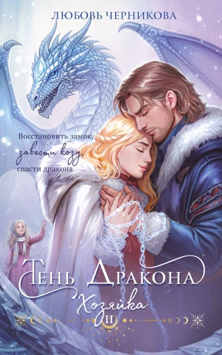 Shadow of the Dragon. The Mistress