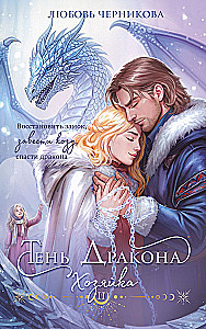 Shadow of the Dragon. The Mistress