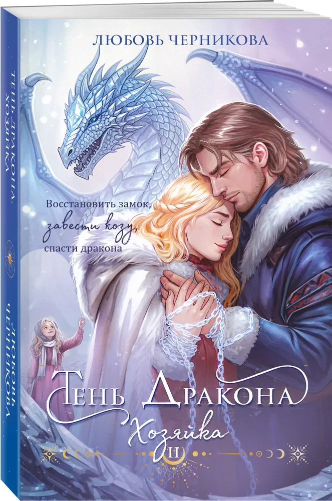 Shadow of the Dragon. The Mistress