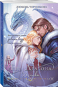 Shadow of the Dragon. The Mistress