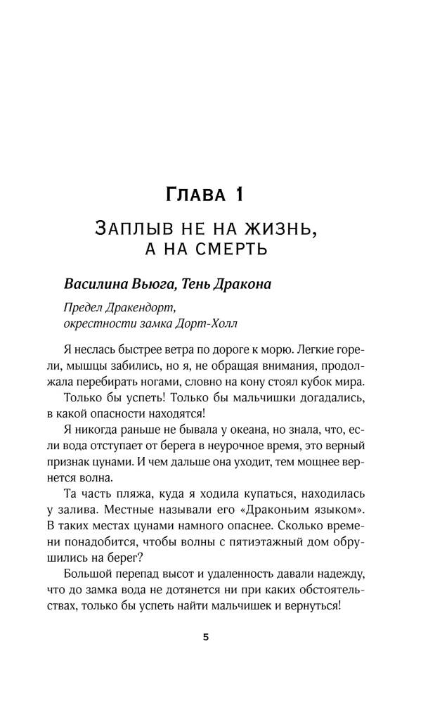 Shadow of the Dragon. The Mistress