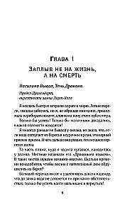 Shadow of the Dragon. The Mistress