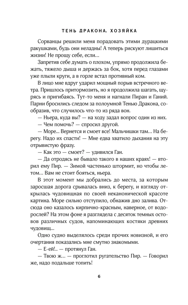 Shadow of the Dragon. The Mistress