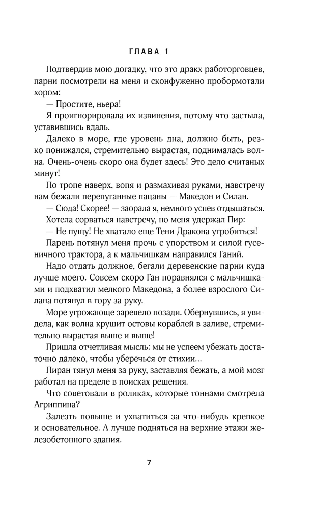 Shadow of the Dragon. The Mistress