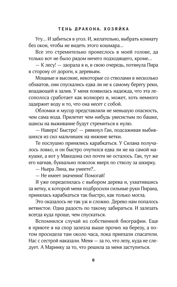 Shadow of the Dragon. The Mistress