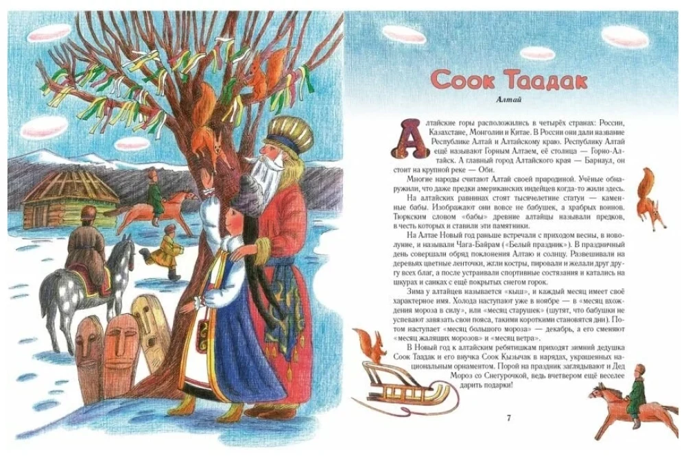 Дед Мороз и его братья