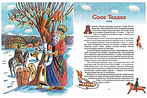 Дед Мороз и его братья