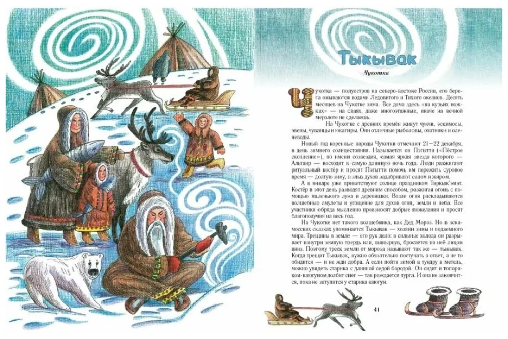 Дед Мороз и его братья