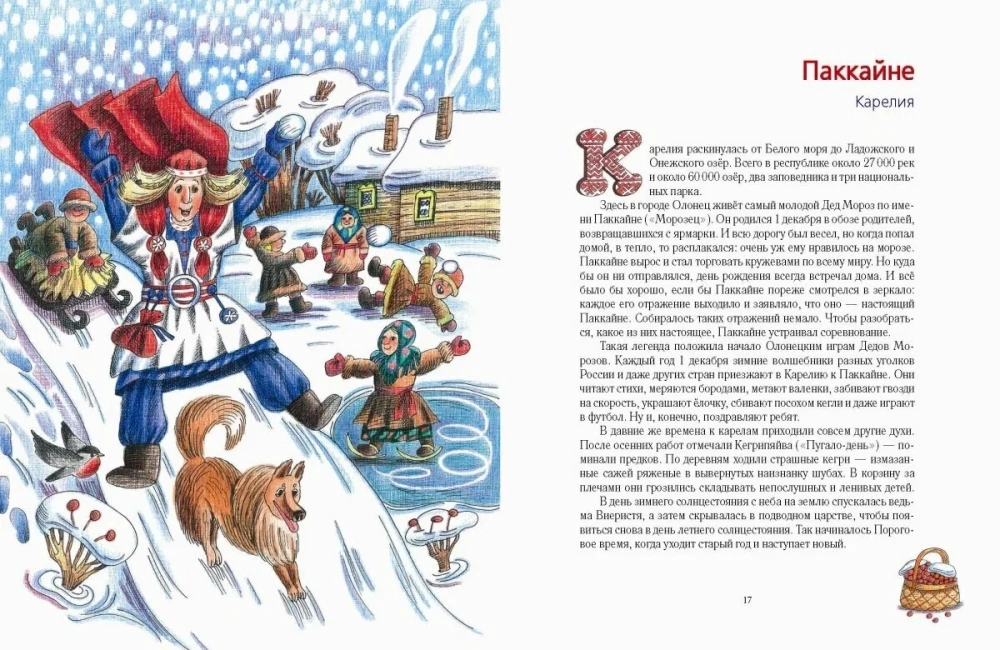 Дед Мороз и его братья