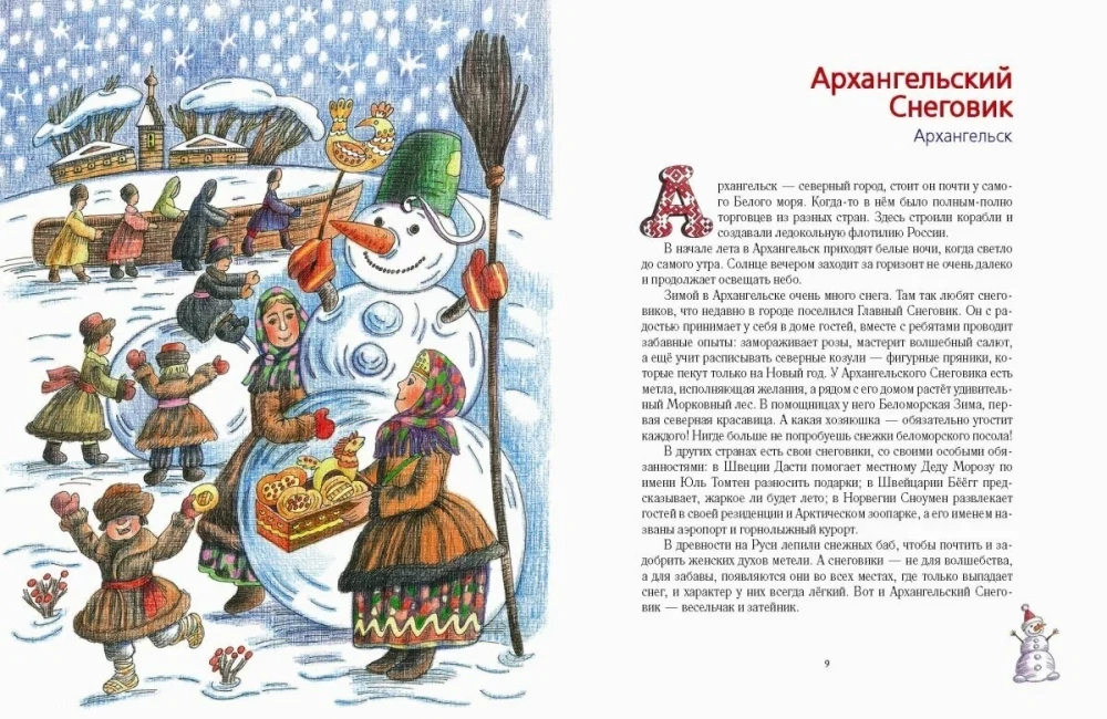 Дед Мороз и его братья