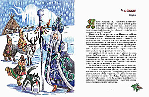 Дед Мороз и его братья