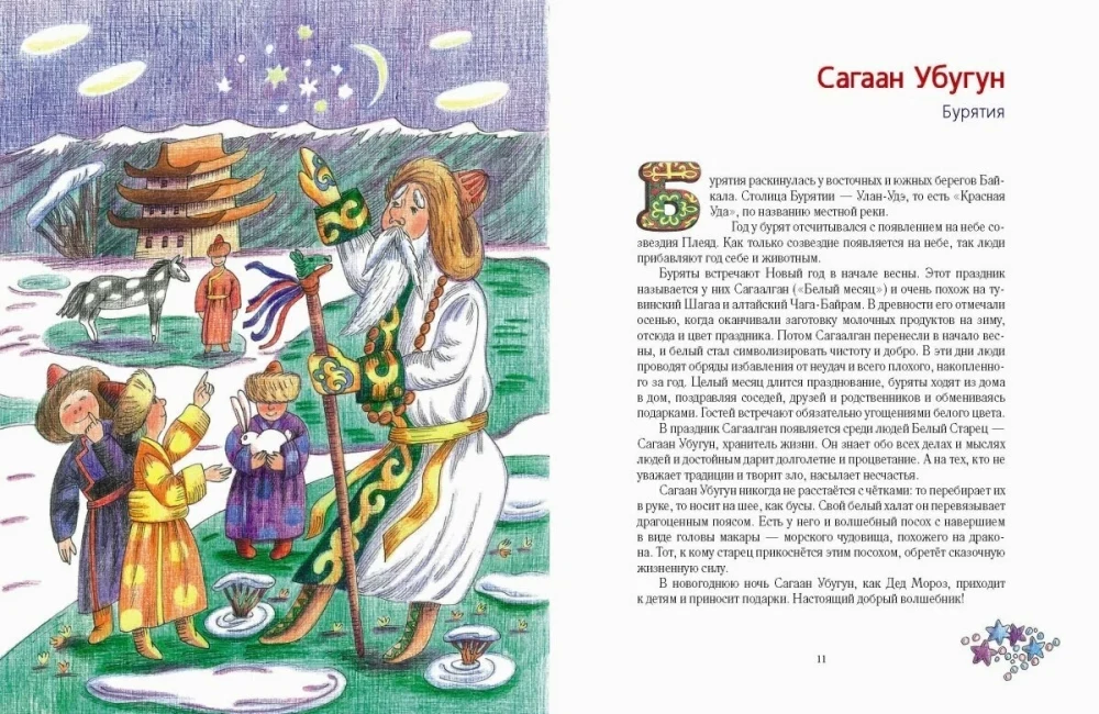 Дед Мороз и его братья