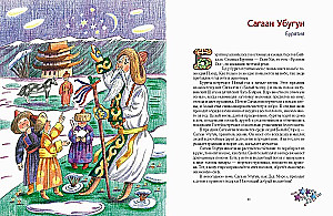 Дед Мороз и его братья