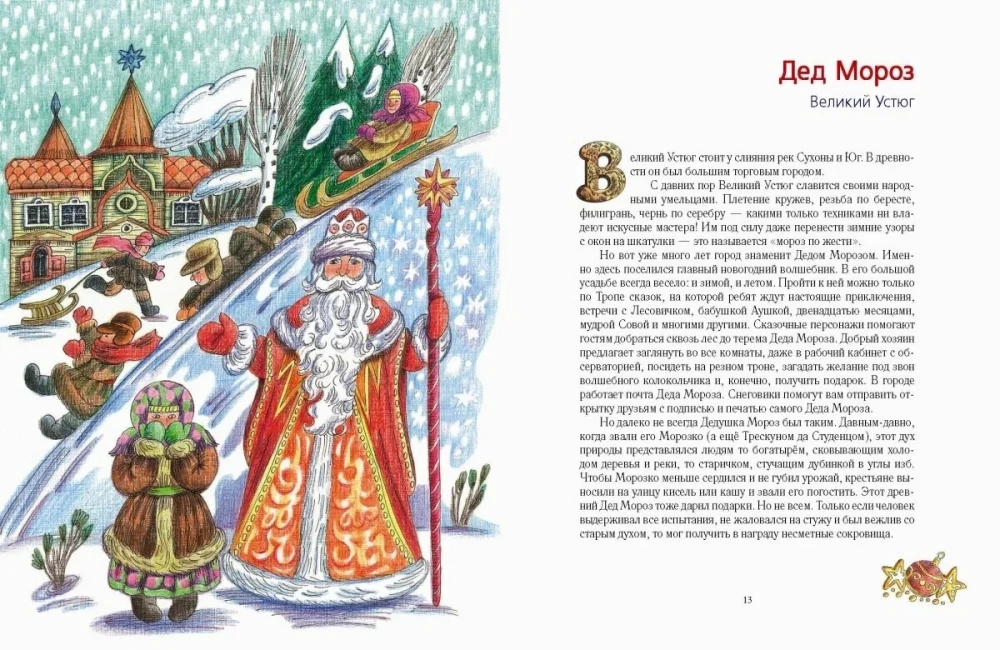 Дед Мороз и его братья