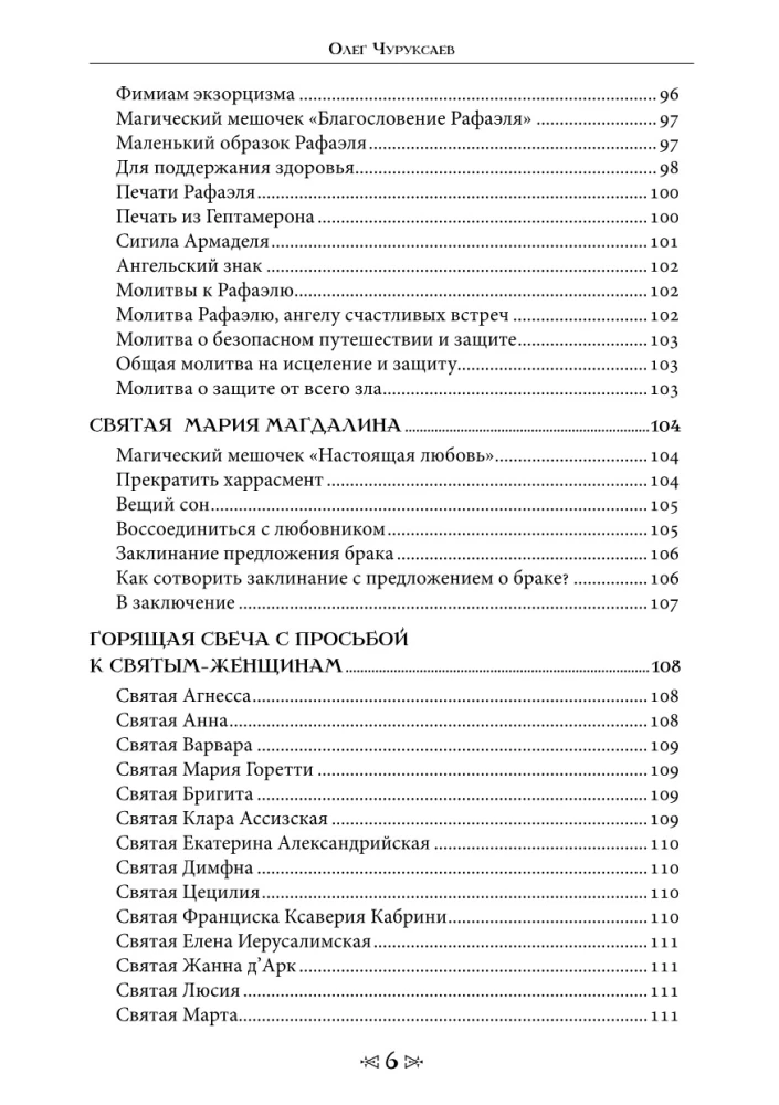 Szkoła Wrony i Wilka. Tom 12