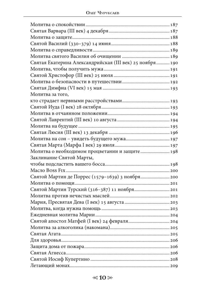 Szkoła Wrony i Wilka. Tom 12