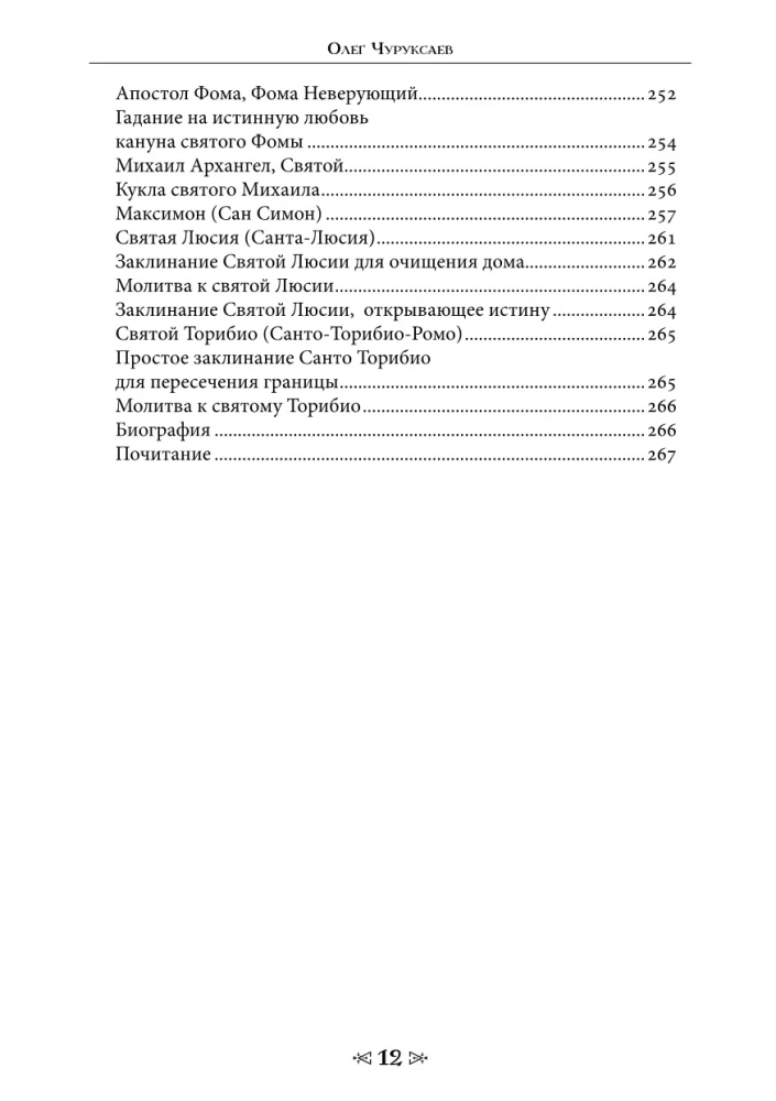 Szkoła Wrony i Wilka. Tom 12