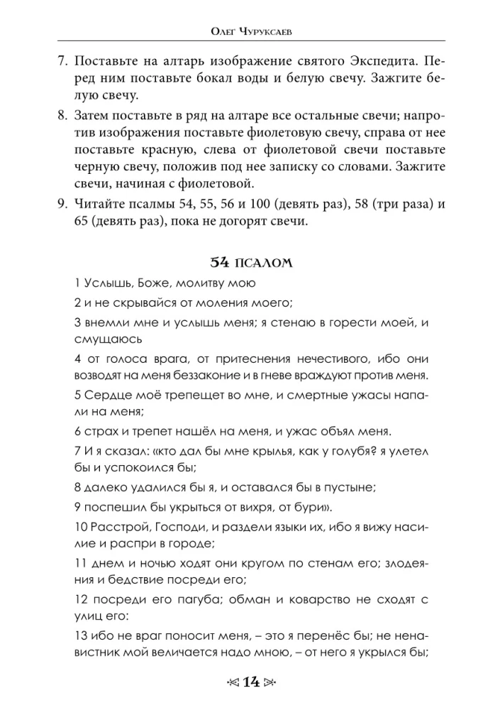 Szkoła Wrony i Wilka. Tom 12